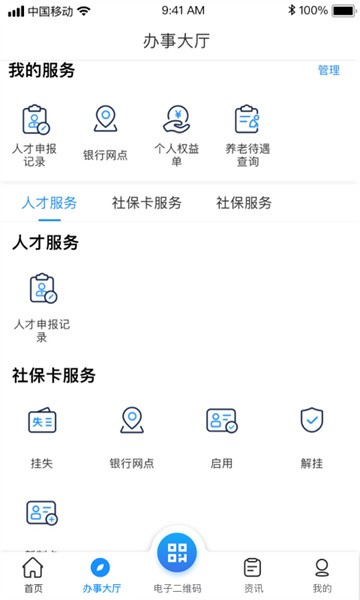 南昌社保卡免费版